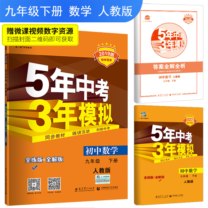 （N-84）2019版九年级下册  数学（人教版）