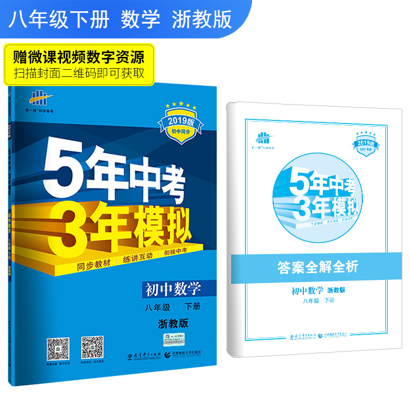 （N-47）2019版八年级下册  数学（浙教版）