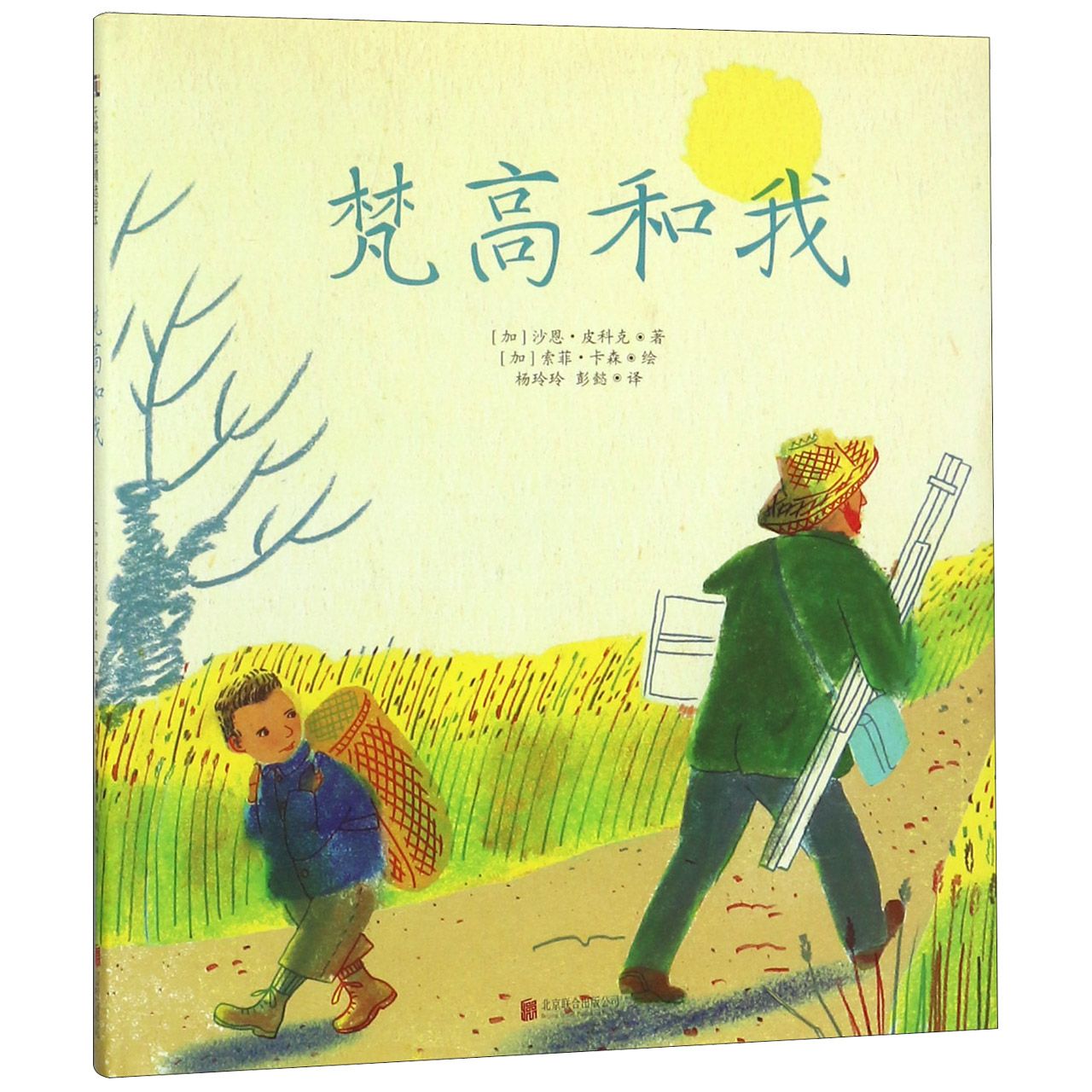 梵高和我(精)