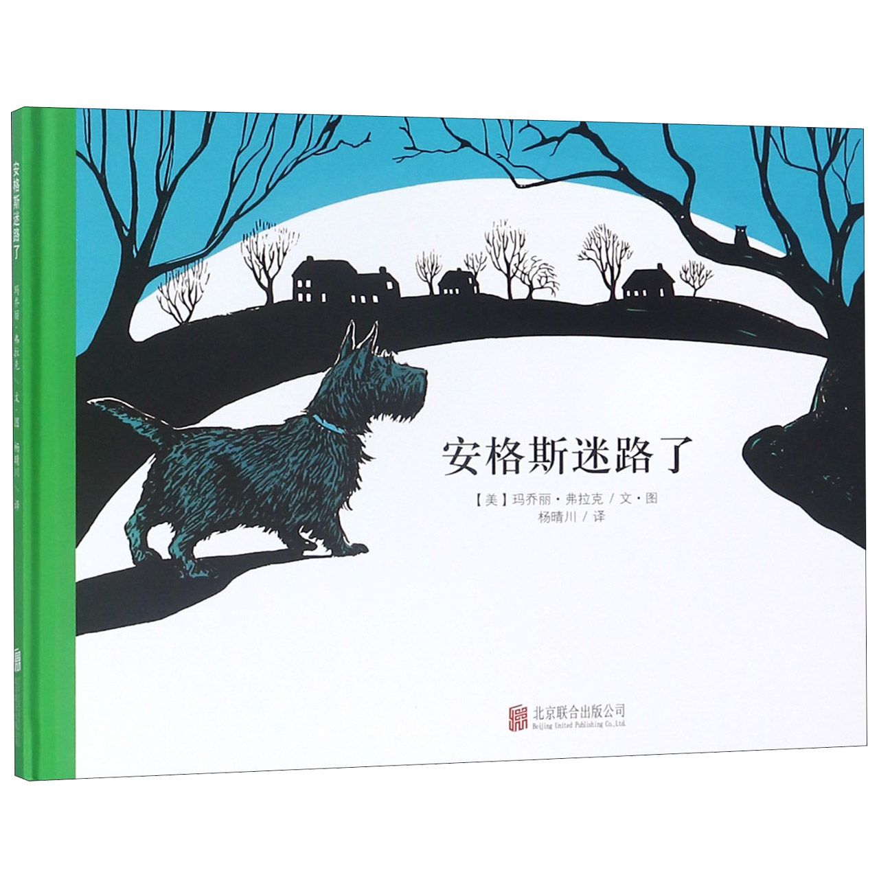 安格斯迷路了(精)