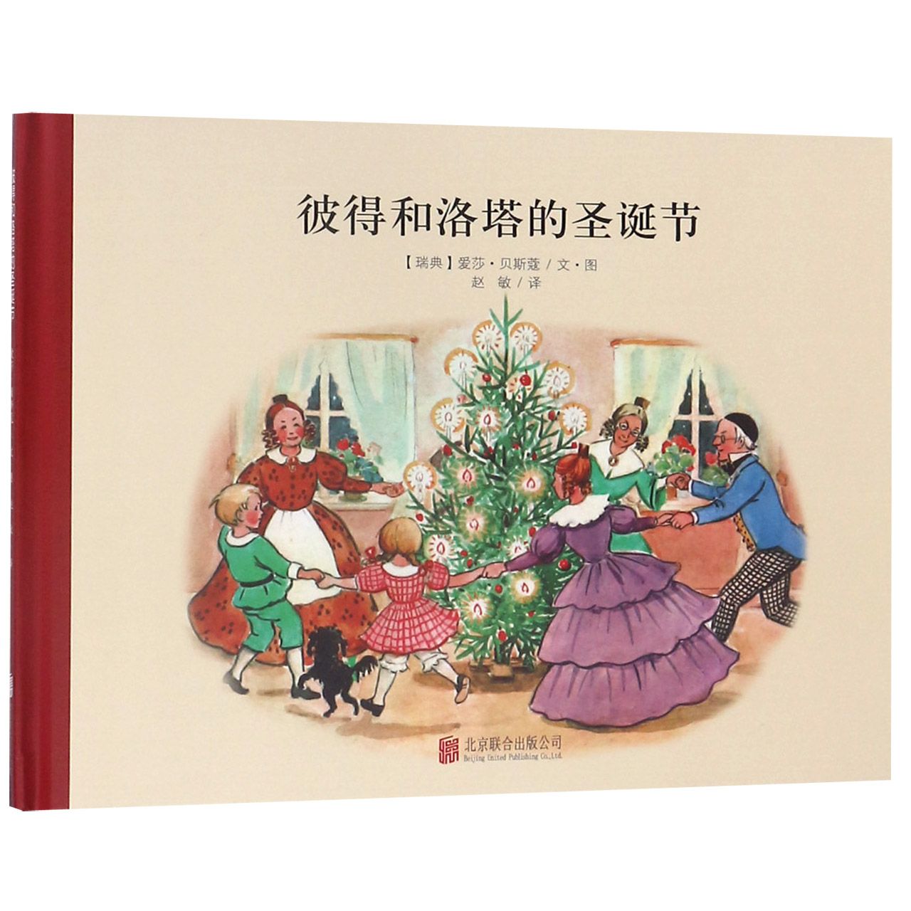 彼得和洛塔的圣诞节(精)