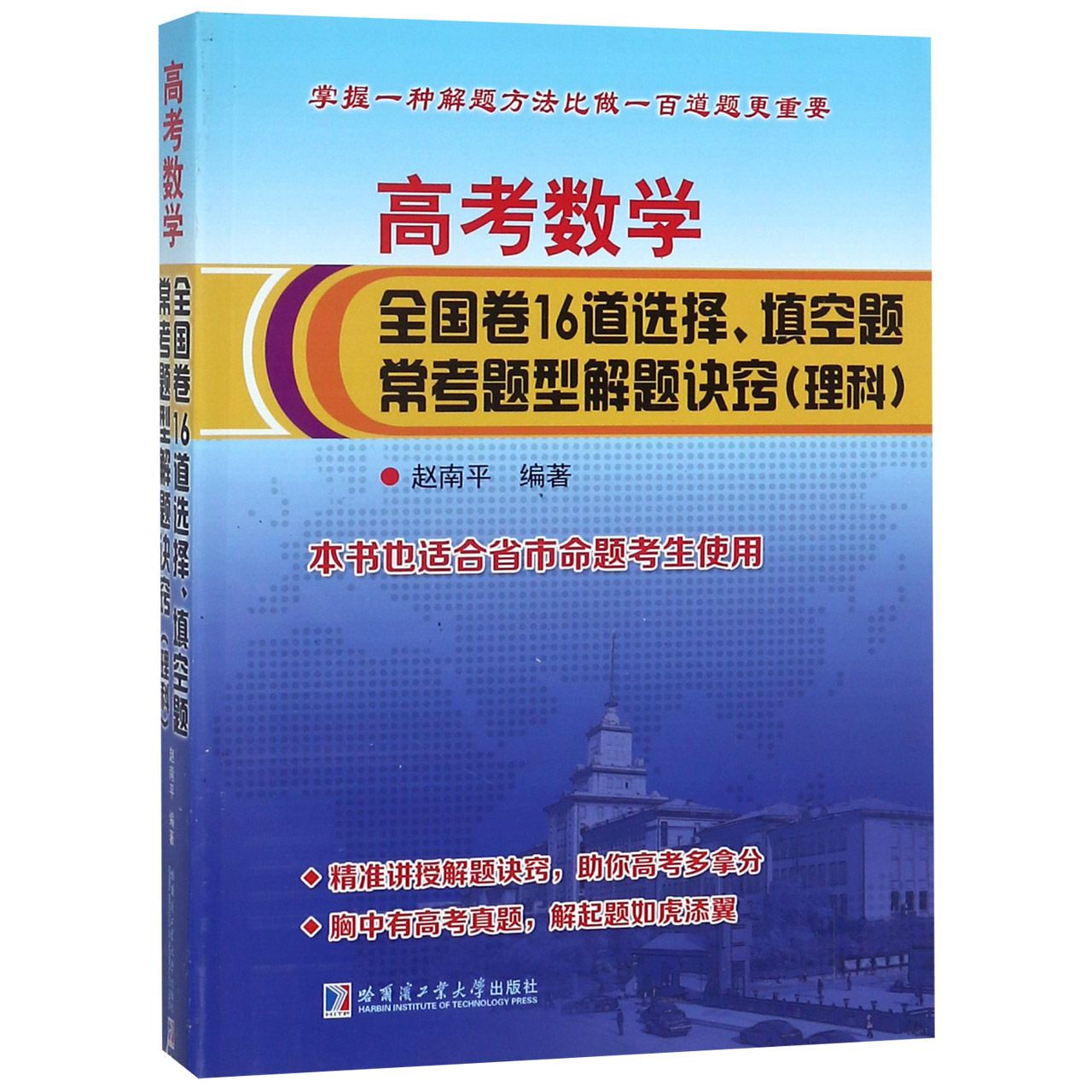 高考数学全国卷16道选择填空题常考题型解题诀窍(理科)