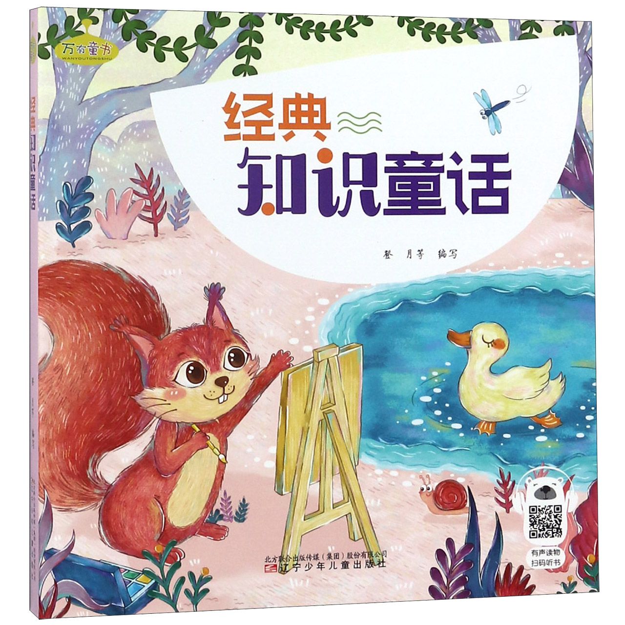 经典知识童话