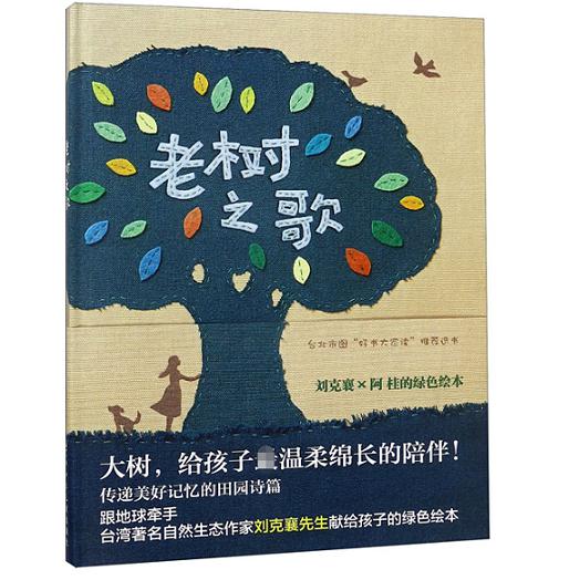 老树之歌(精)