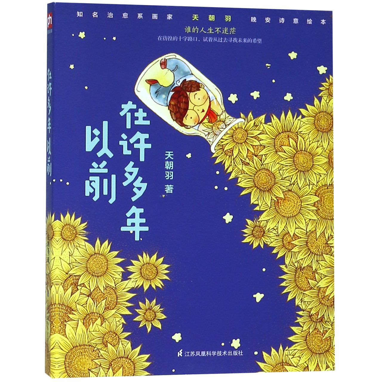 在许多年以前