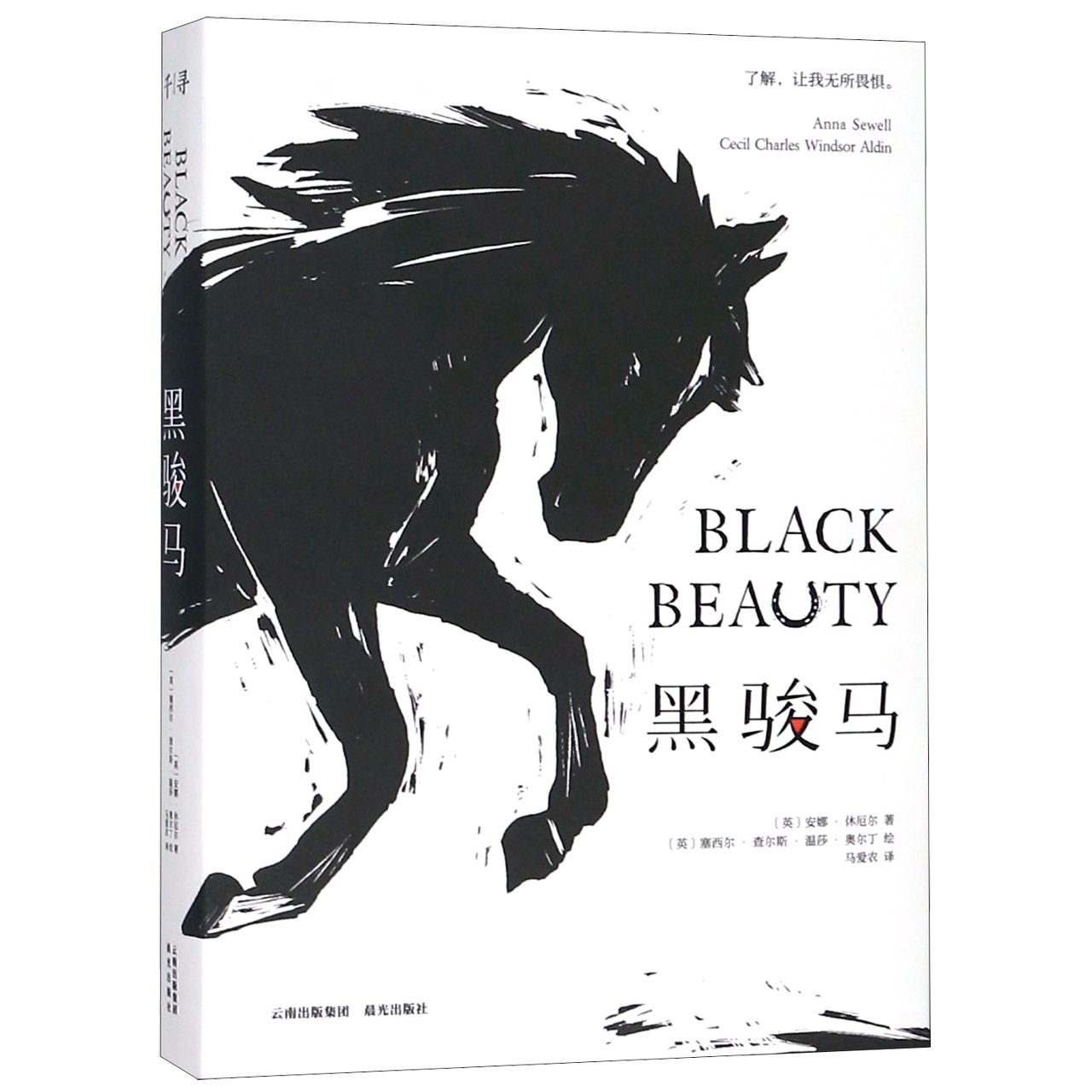 黑骏马(精)