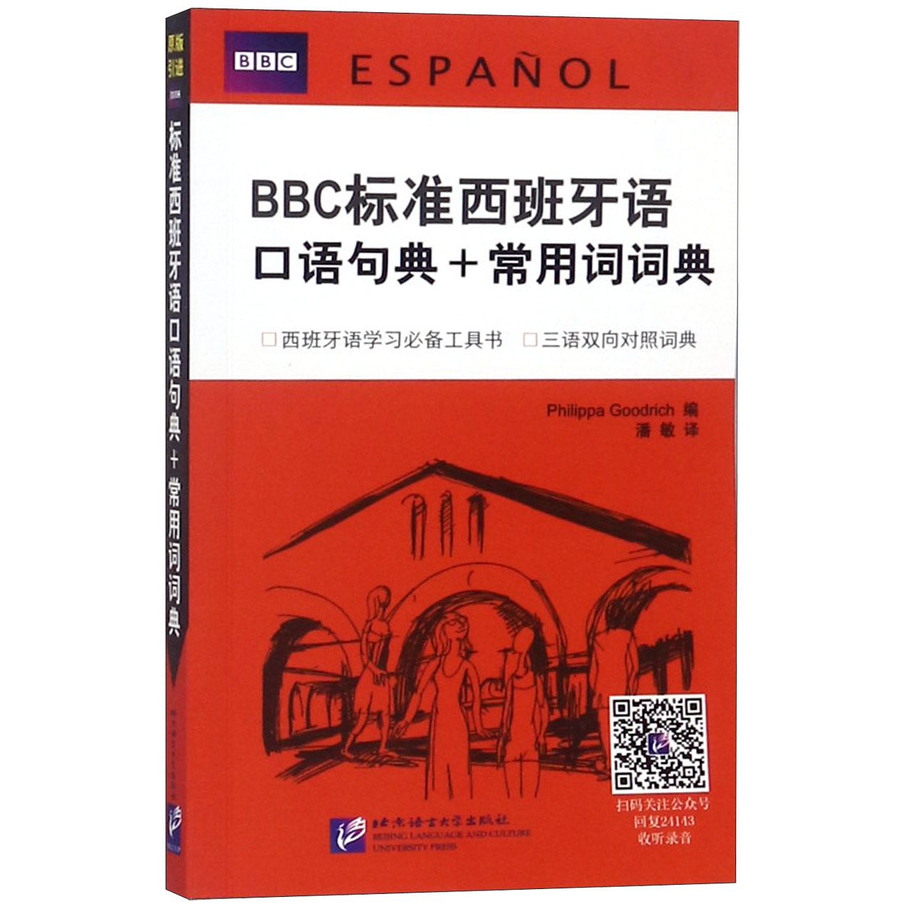 BBC标准西班牙语口语句典+常用词词典