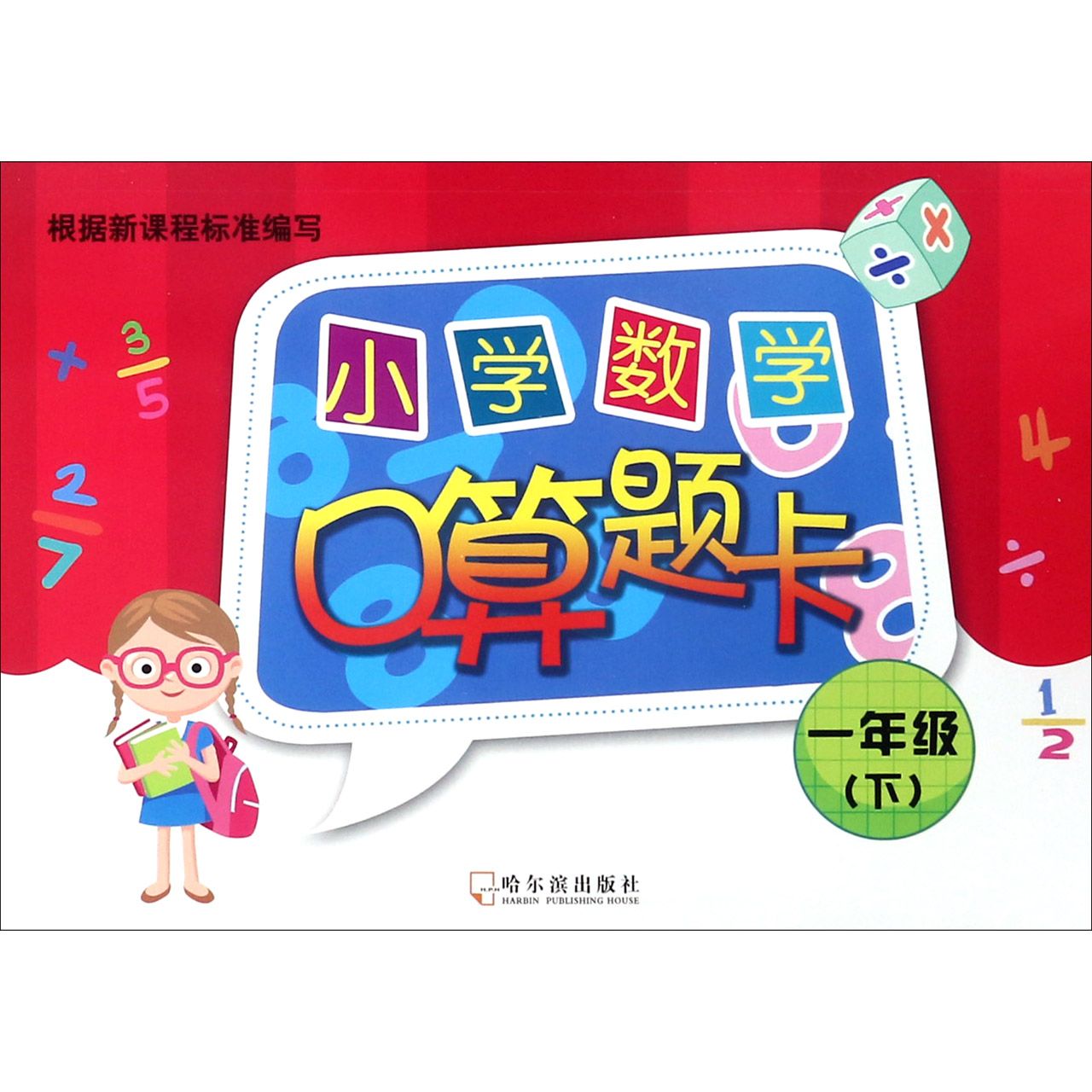 小学数学口算题卡(1下)