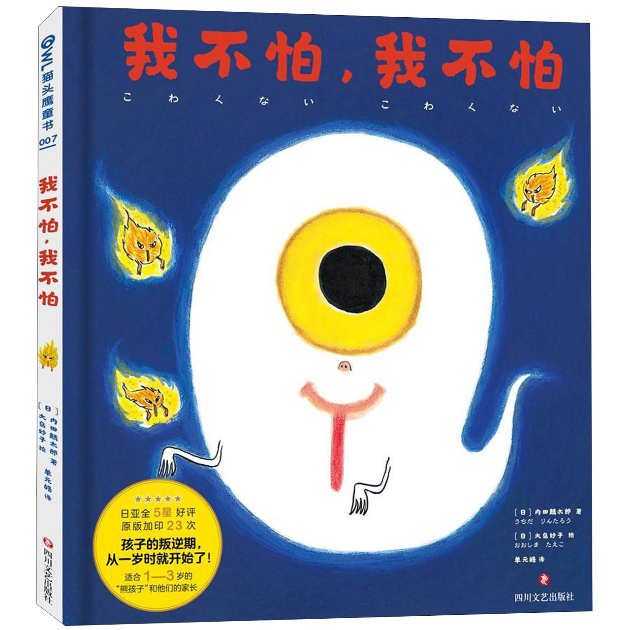 我不怕我不怕(精)