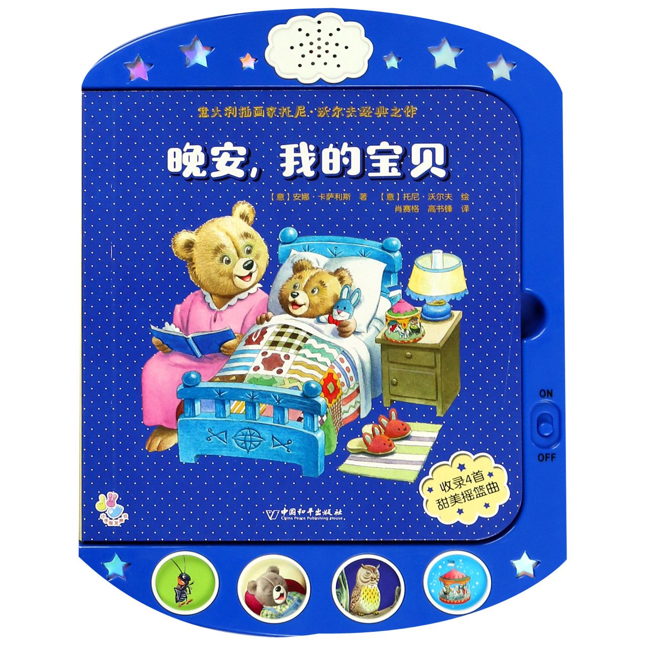 晚安我的宝贝