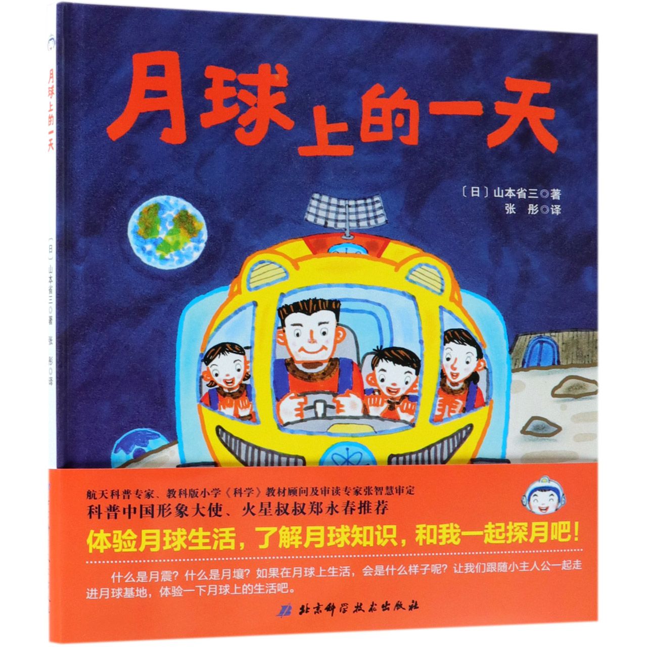 月球上的一天(精)