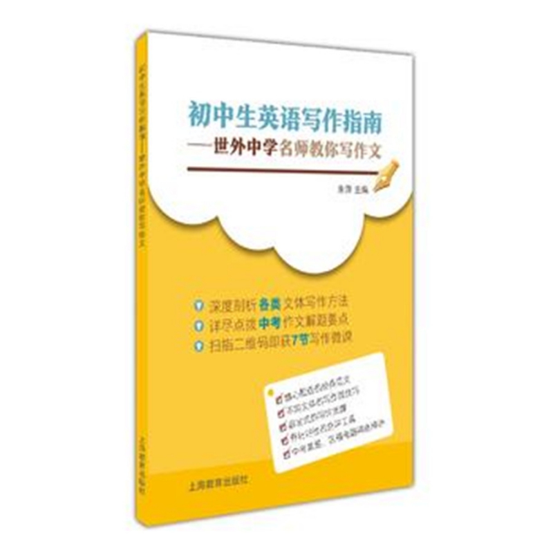 初中生英语写作指南