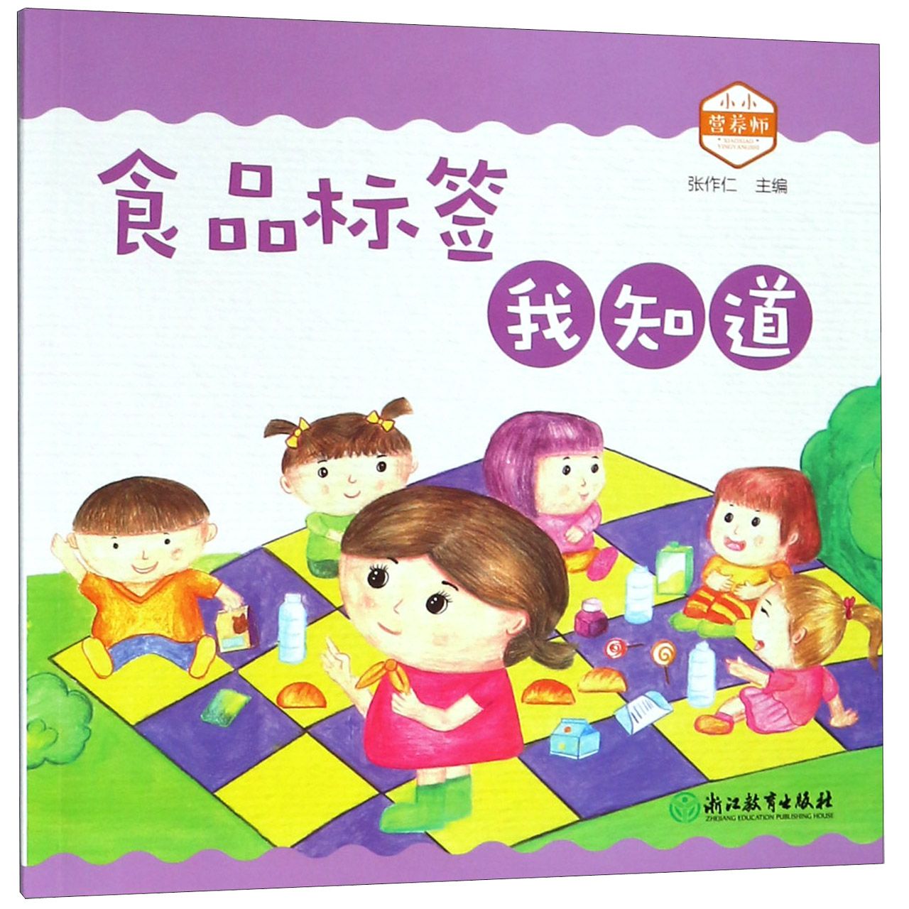 食品标签我知道/小小营养师