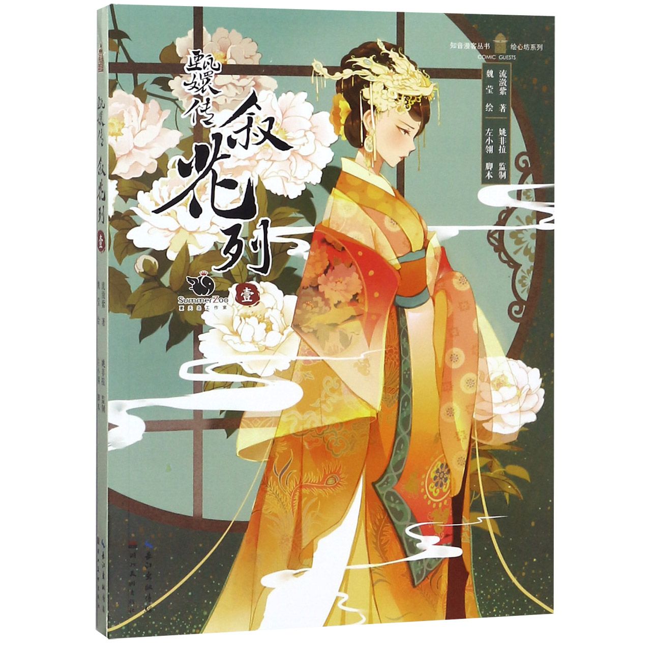 甄嬛传(叙花列1)