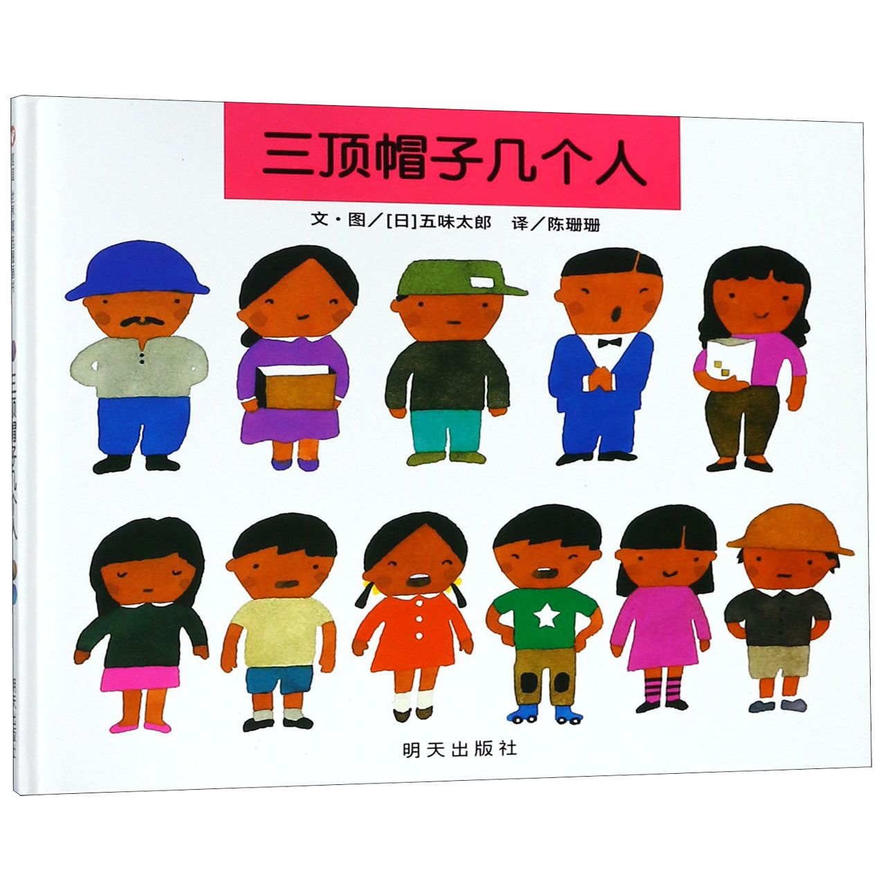 三顶帽子几个人(精)