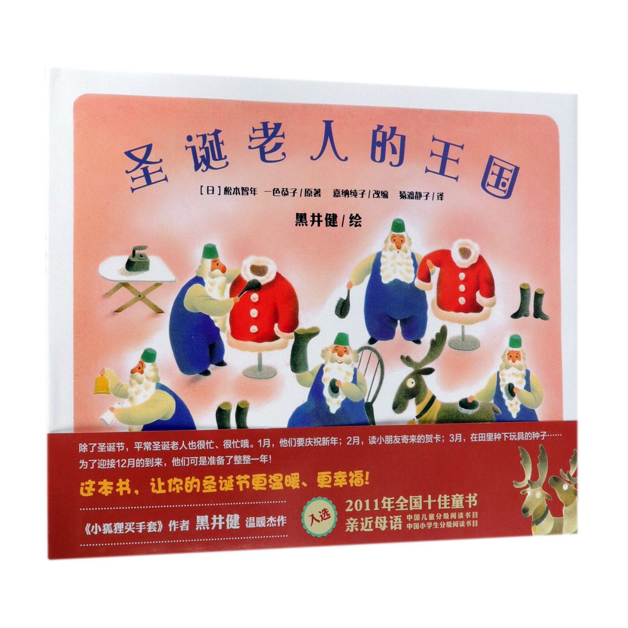 圣诞老人的王国(精)