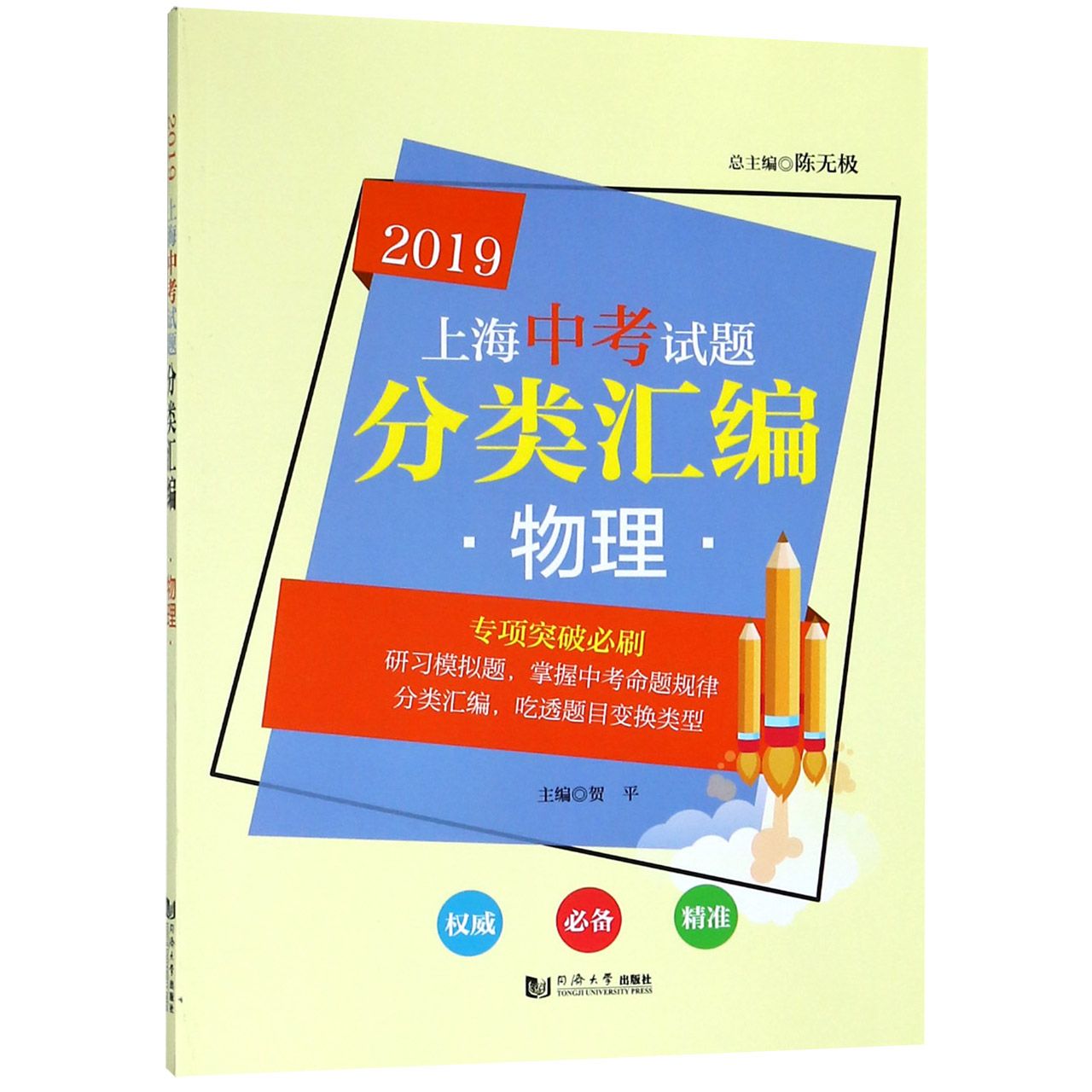 物理/2019上海中考试题分类汇编