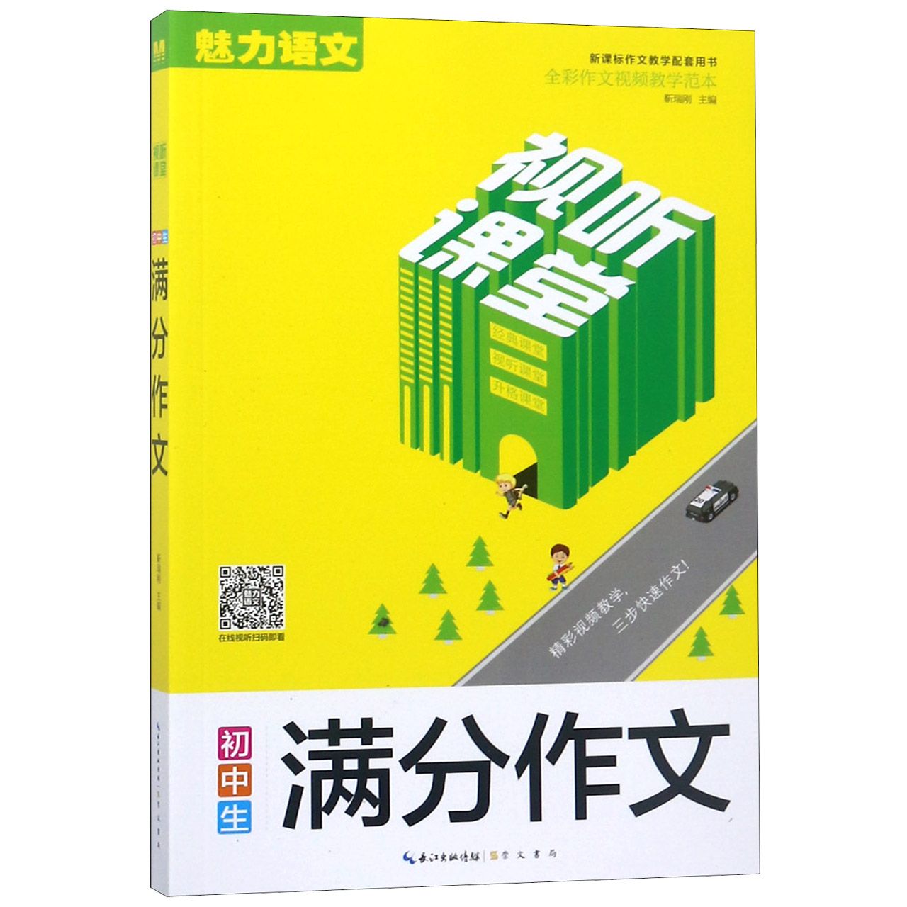 初中生满分作文/视听课堂