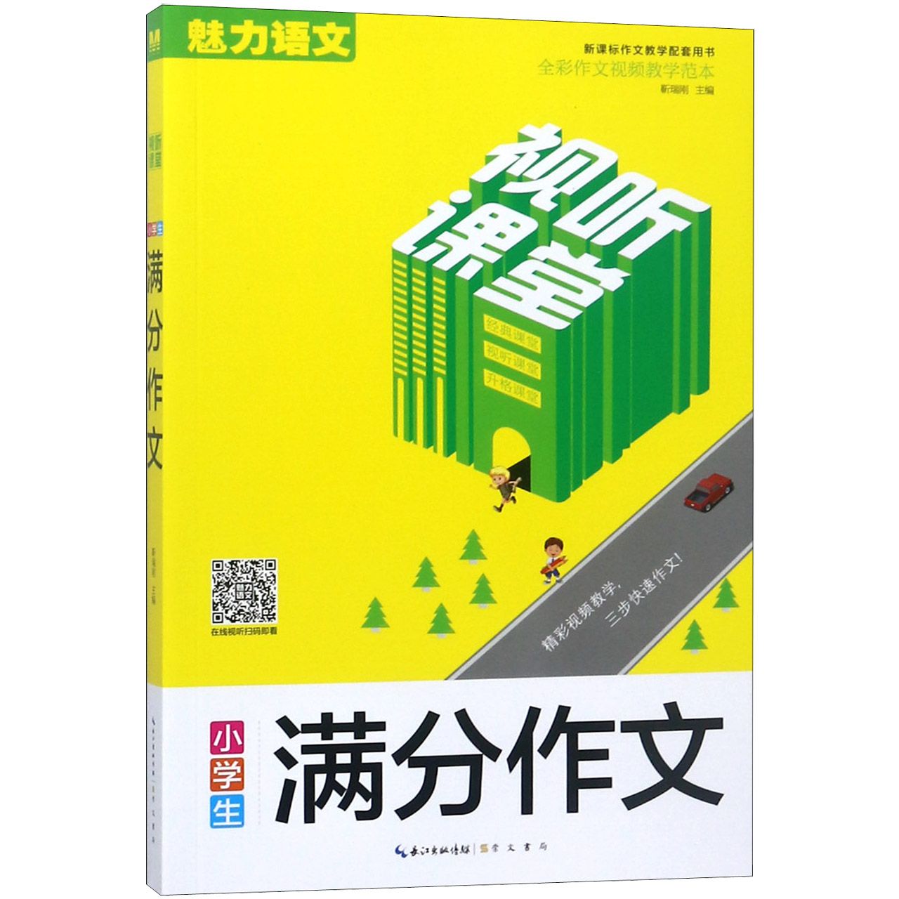 小学生满分作文/视听课堂