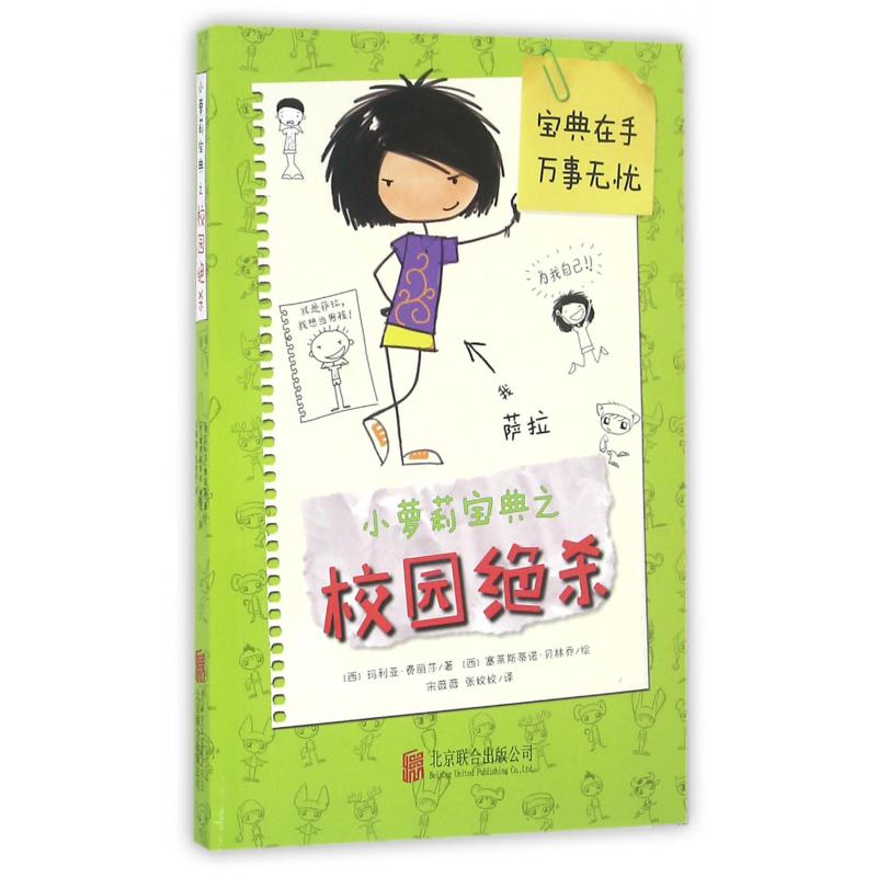 小萝莉宝典之校园绝杀