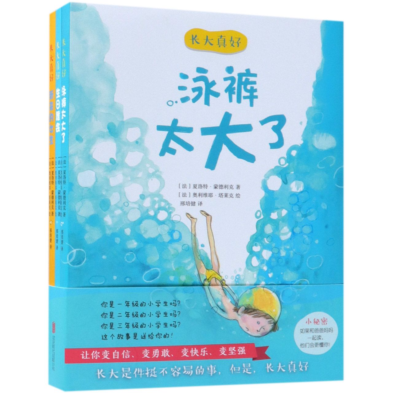 长大真好(共3册)(精)