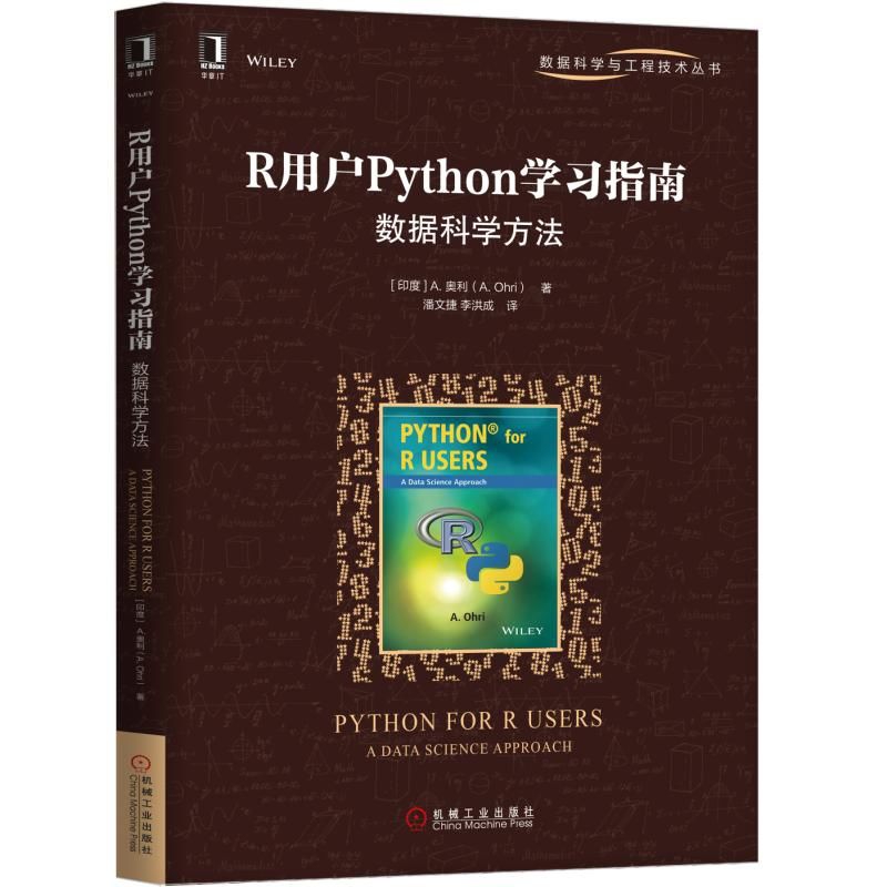 R用户Python学习指南(数据科学方法)/数据科学与工程技术丛书