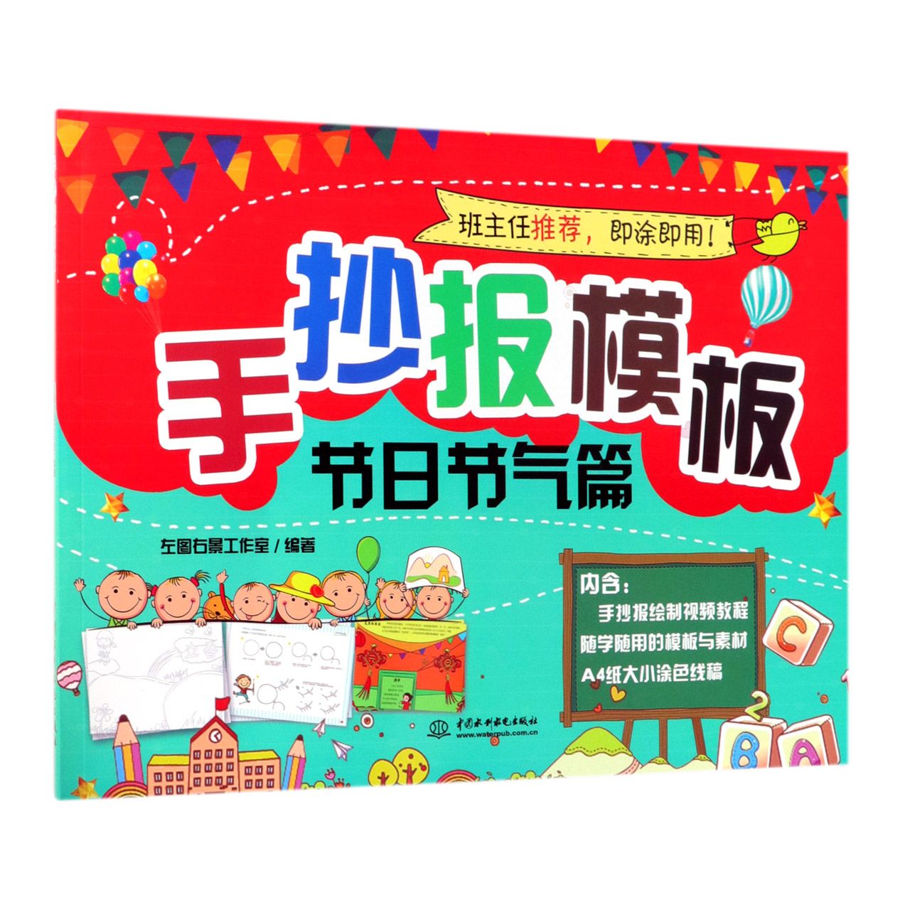 手抄报模板(节日节气篇)