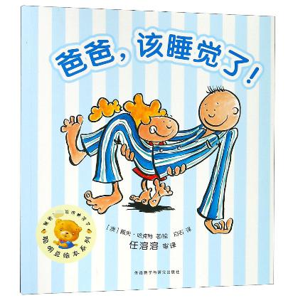 爸爸该睡觉啦/聪明豆绘本系列