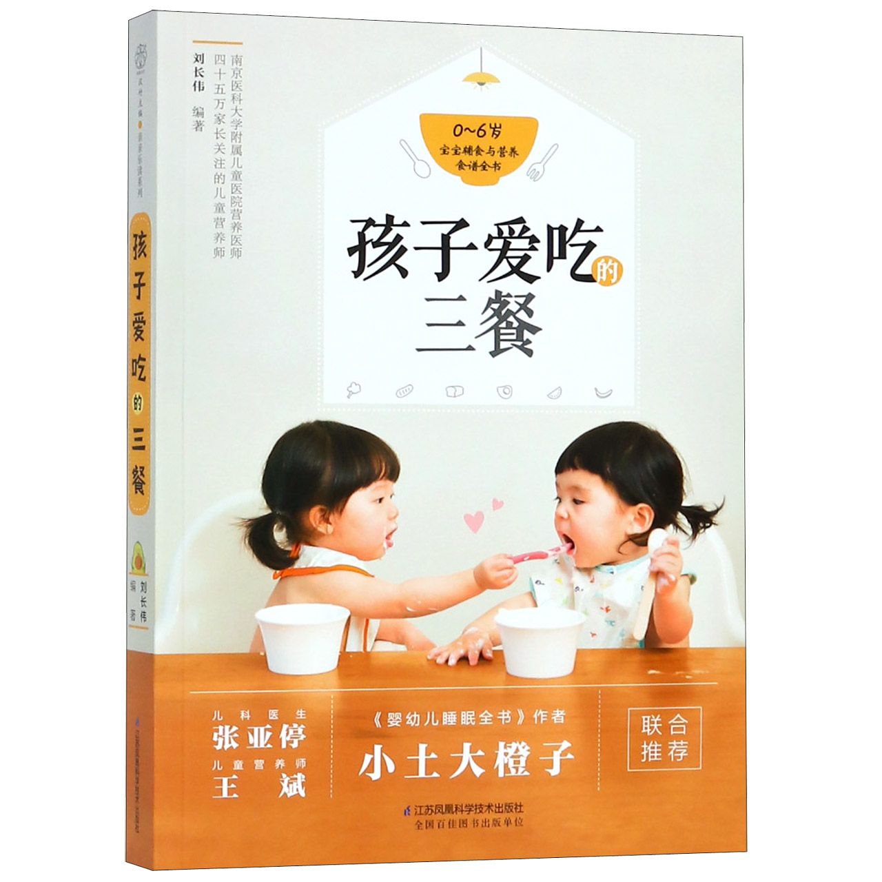 孩子爱吃的三餐