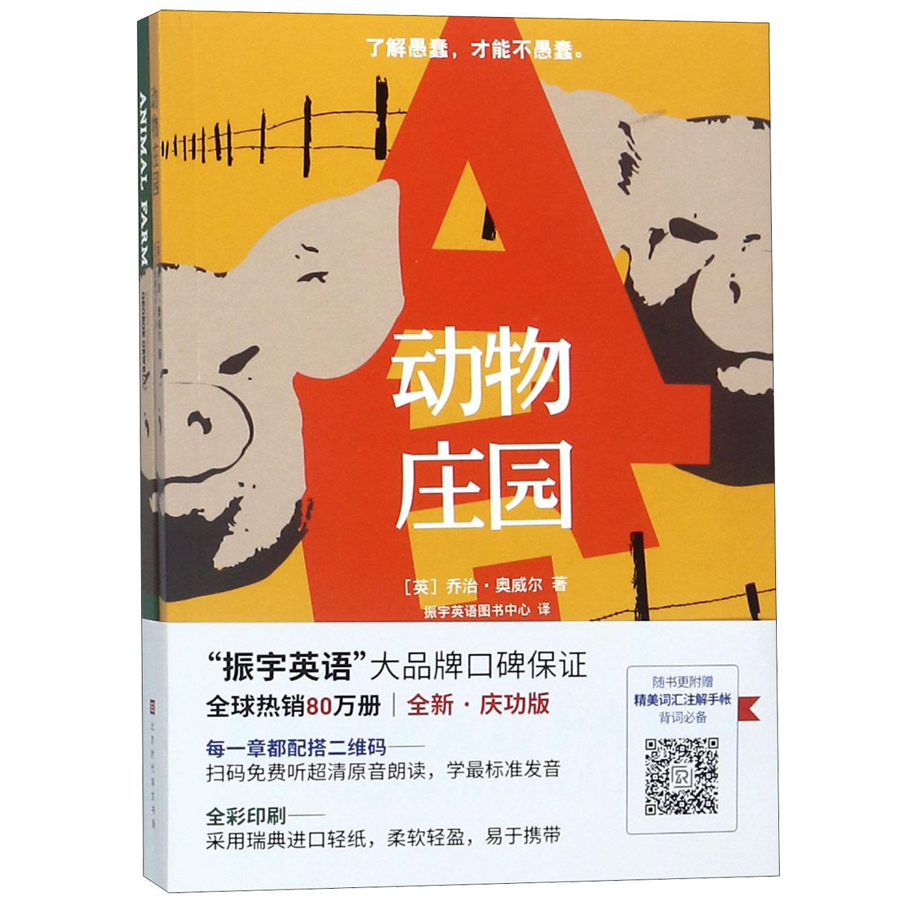 动物庄园(共2册中英文对照版)