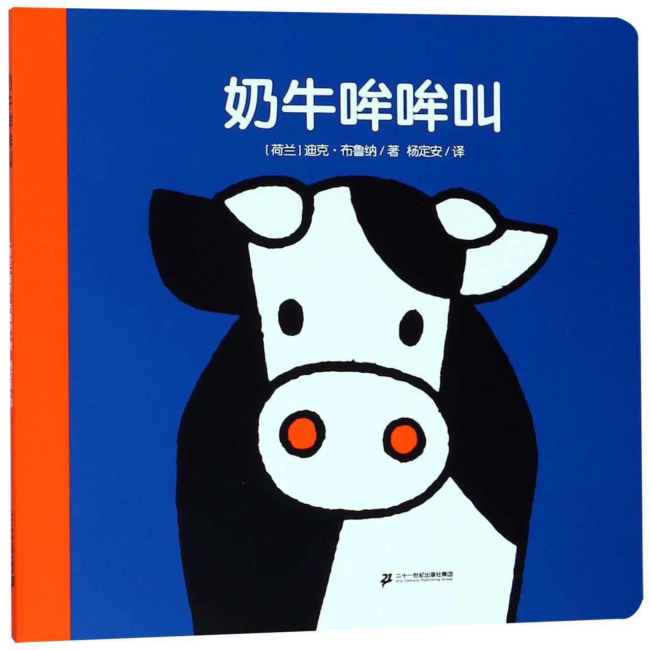 奶牛哞哞叫