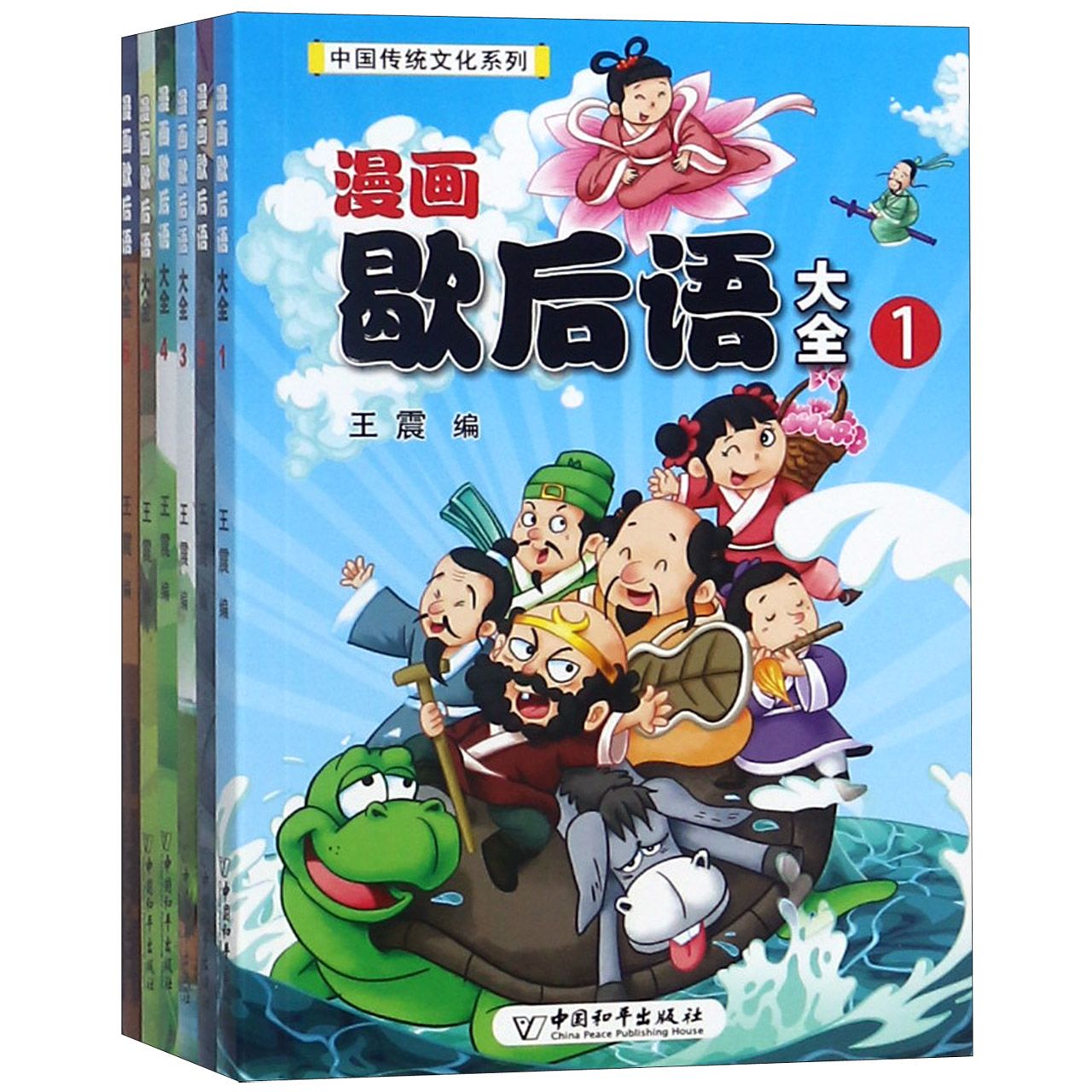 漫画歇后语大全(共6册)/中国传统文化系列