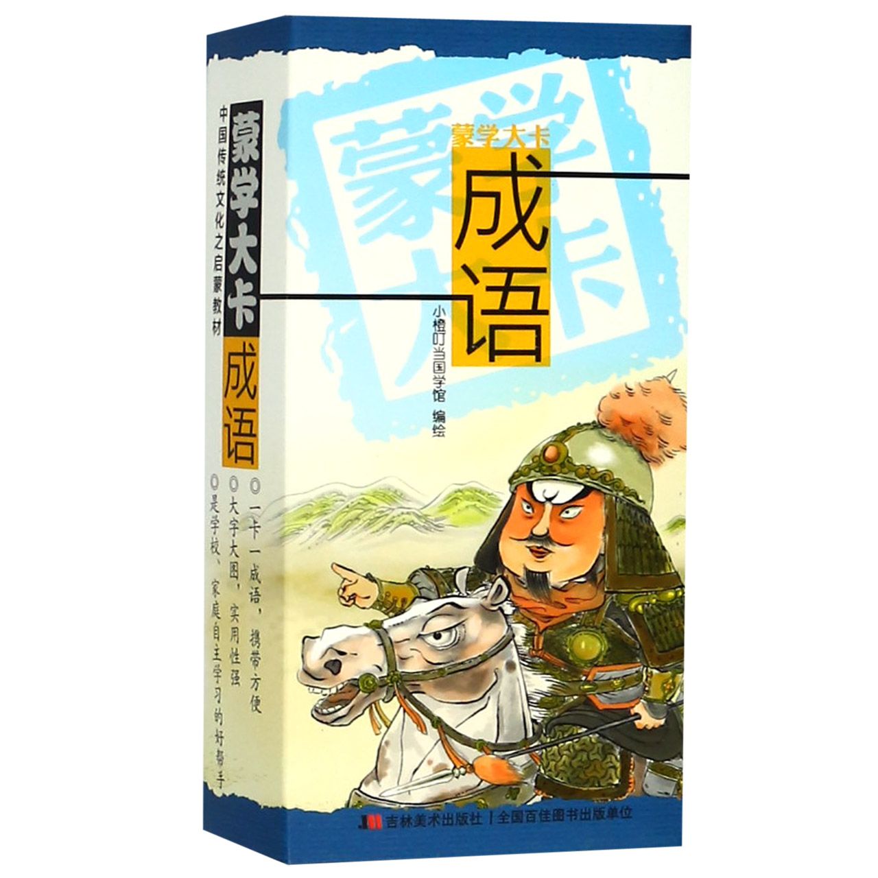 成语/蒙学大卡