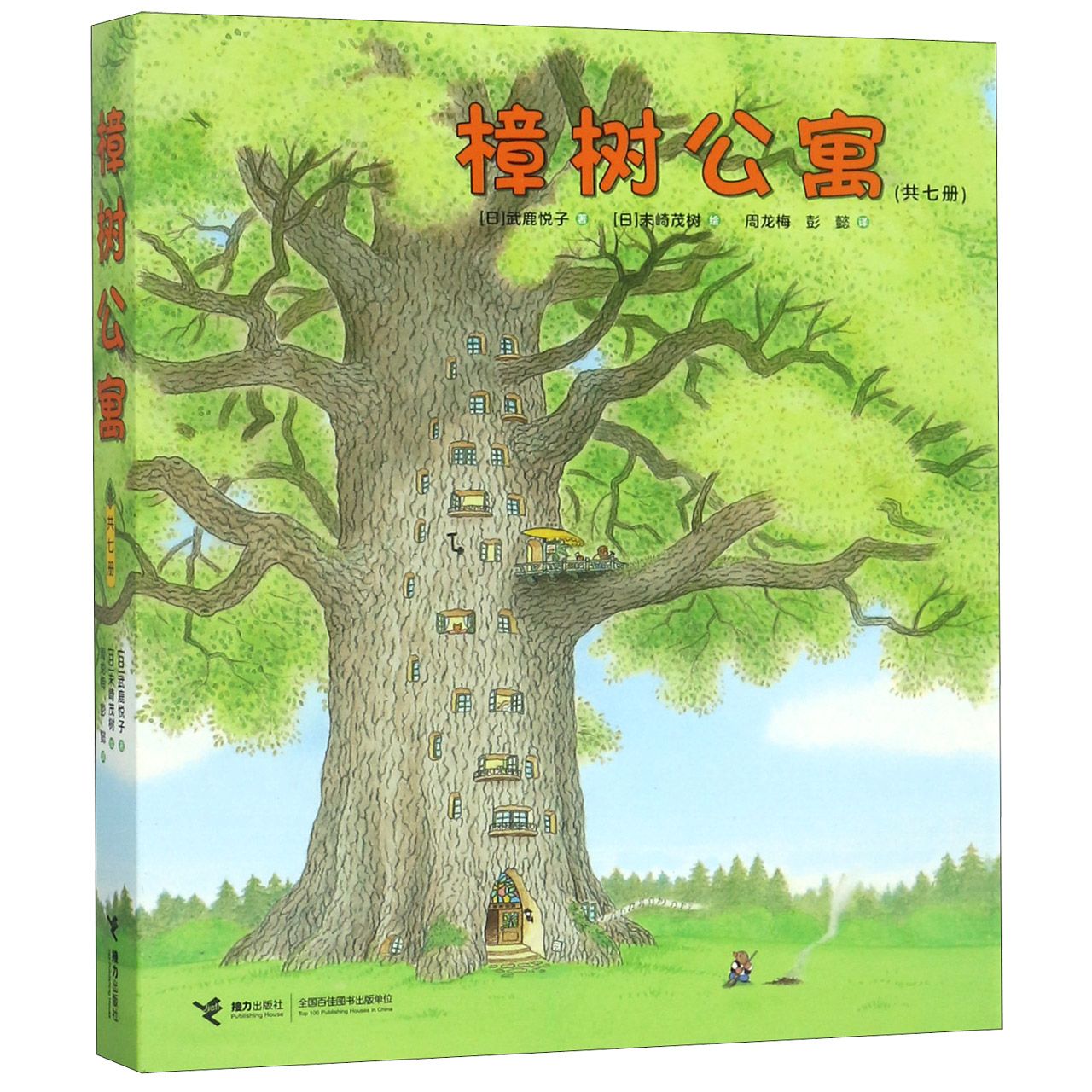 樟树公寓(共7册)