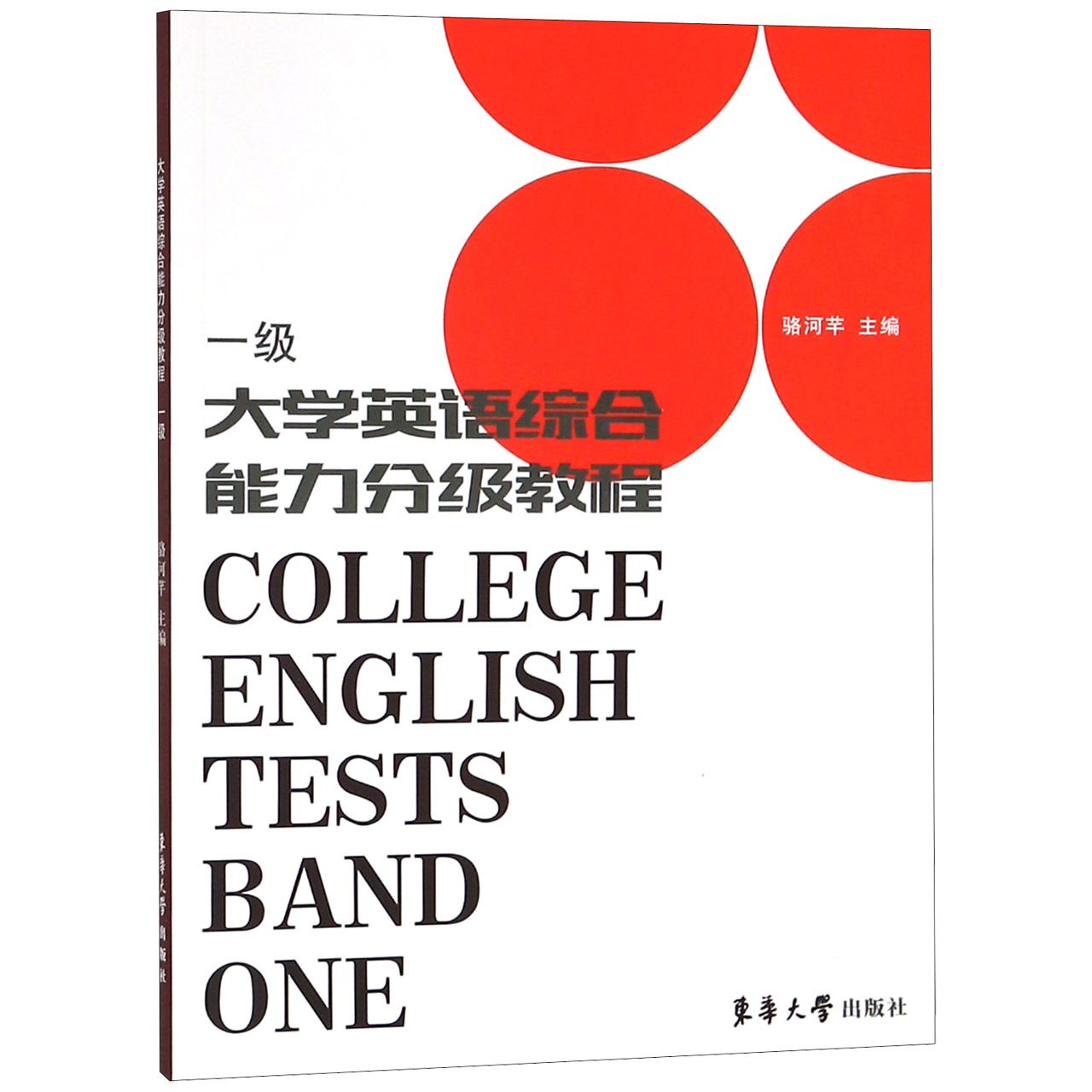 大学英语综合能力分级教程(1级)