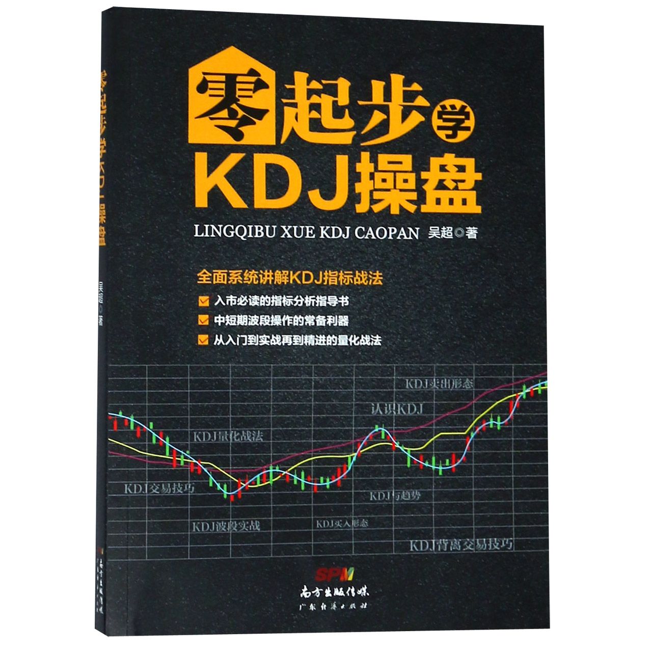 零起步学KDJ操盘