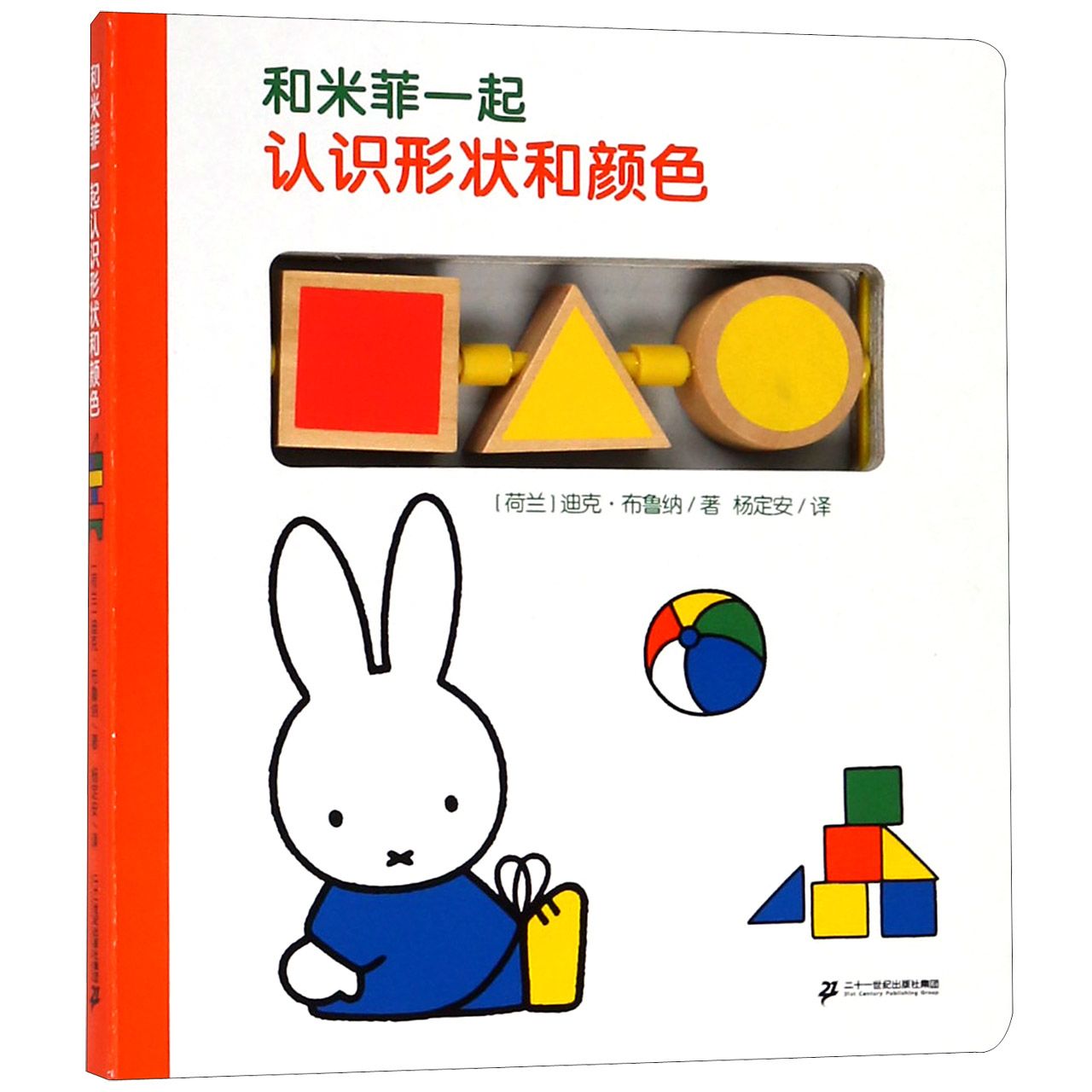 和米菲一起认识形状和颜色