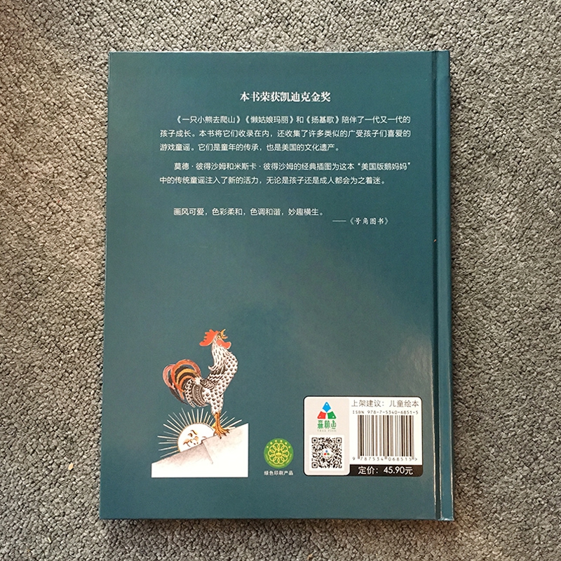 《公鸡喔喔蹄》