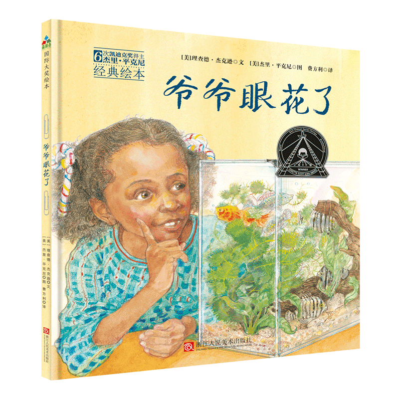 《爷爷眼花了》