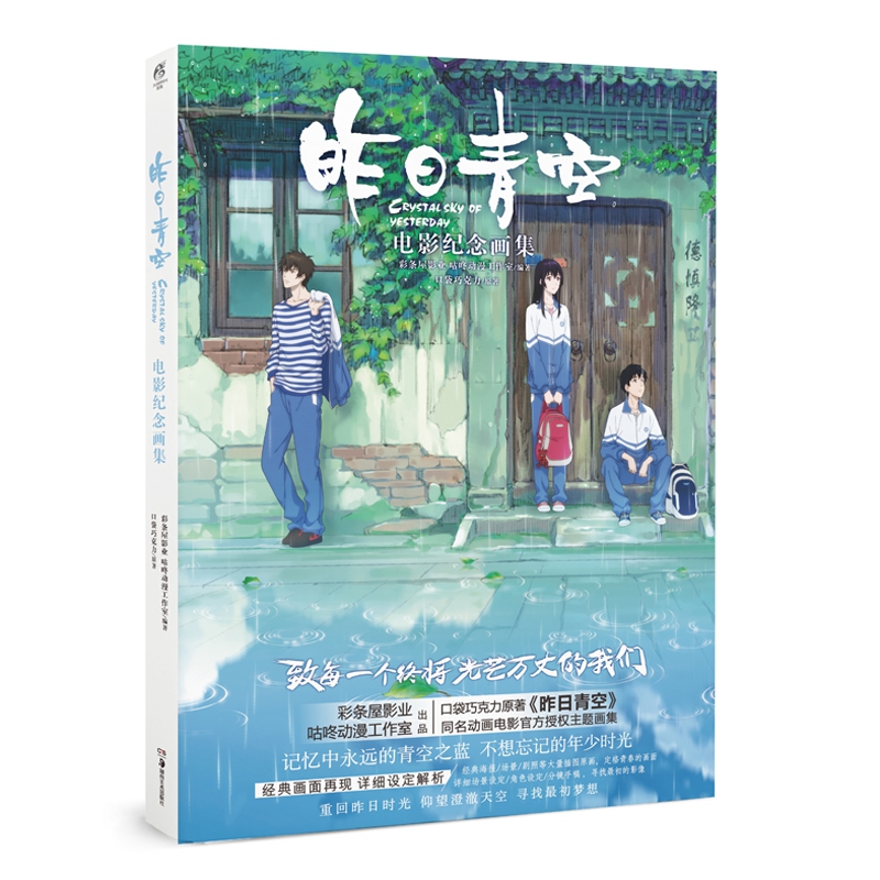 昨日青空：电影纪念画集