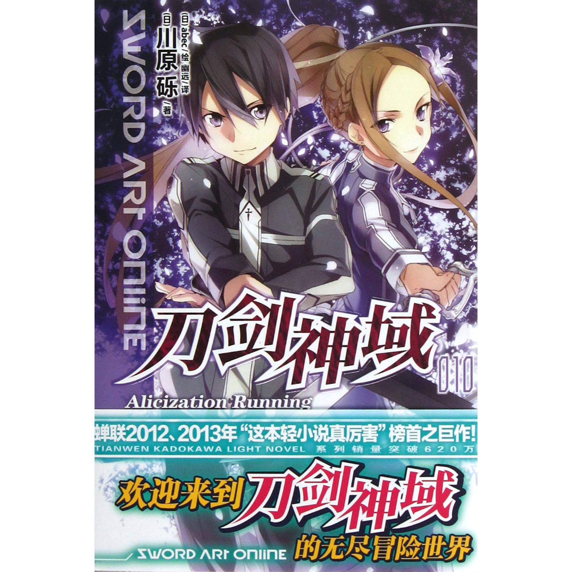 刀剑神域(10Alicization Running)