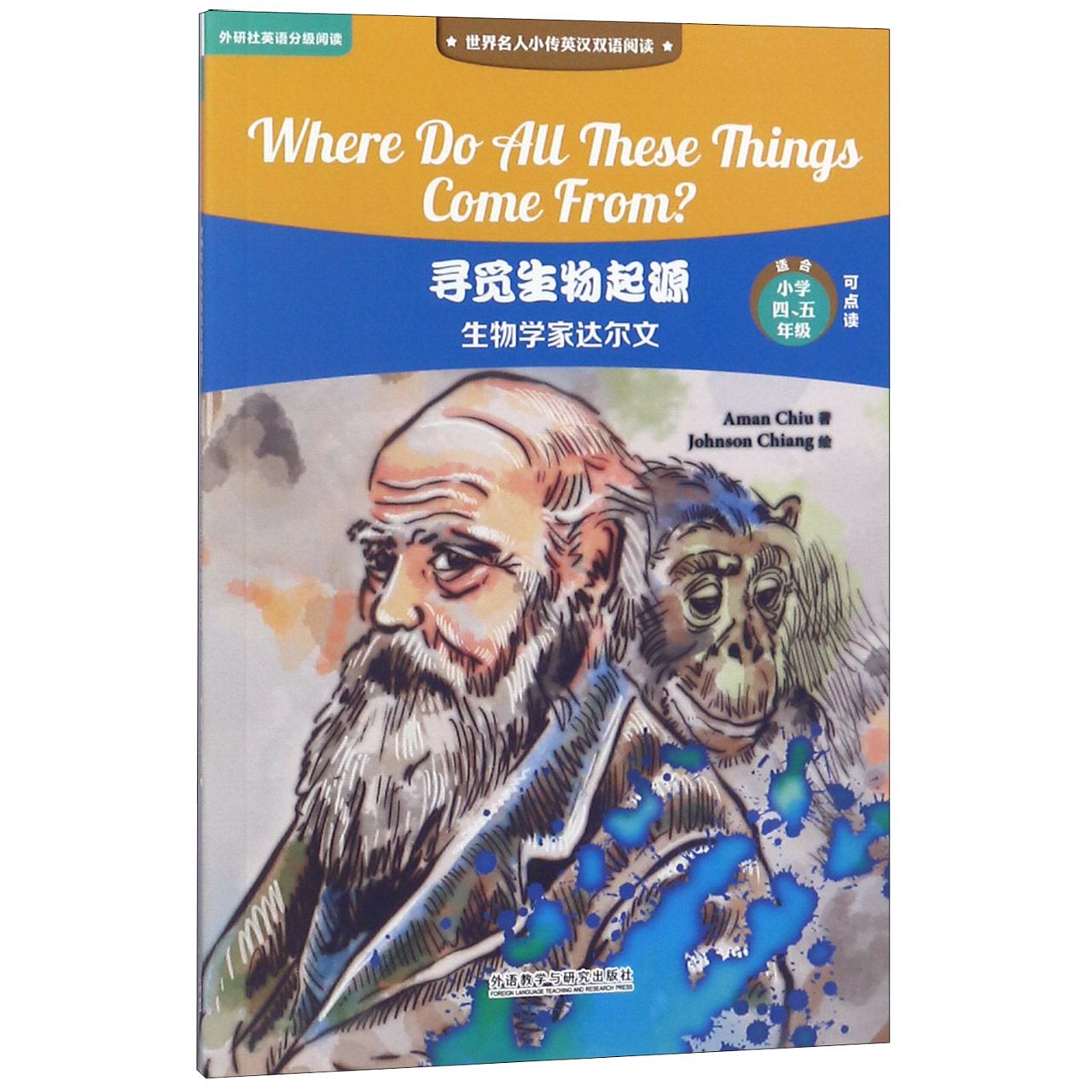 寻觅生物起源(生物学家达尔文适合小学45年级可点读)/世界名人小传英汉双语阅读