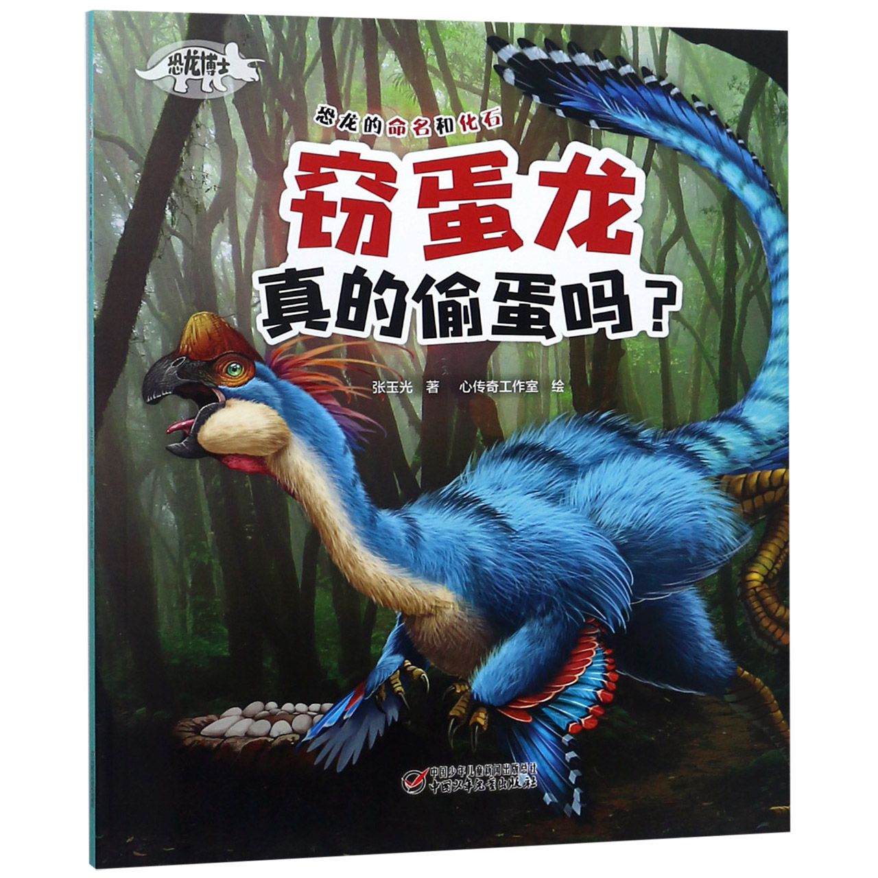 窃蛋龙真的偷蛋吗(恐龙博士)