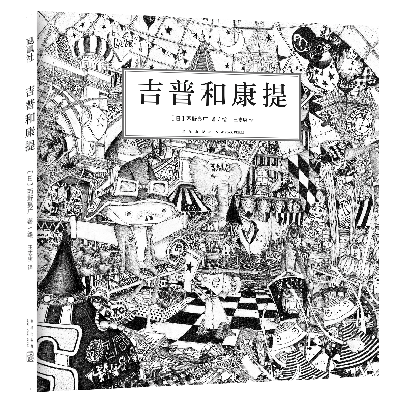 吉普和康提(精)