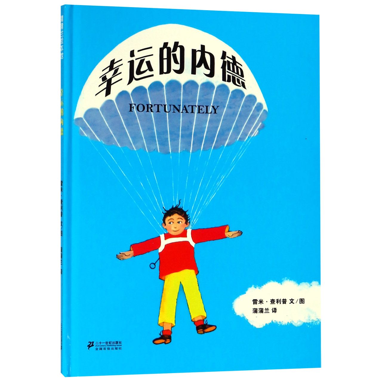 幸运的内德(精)