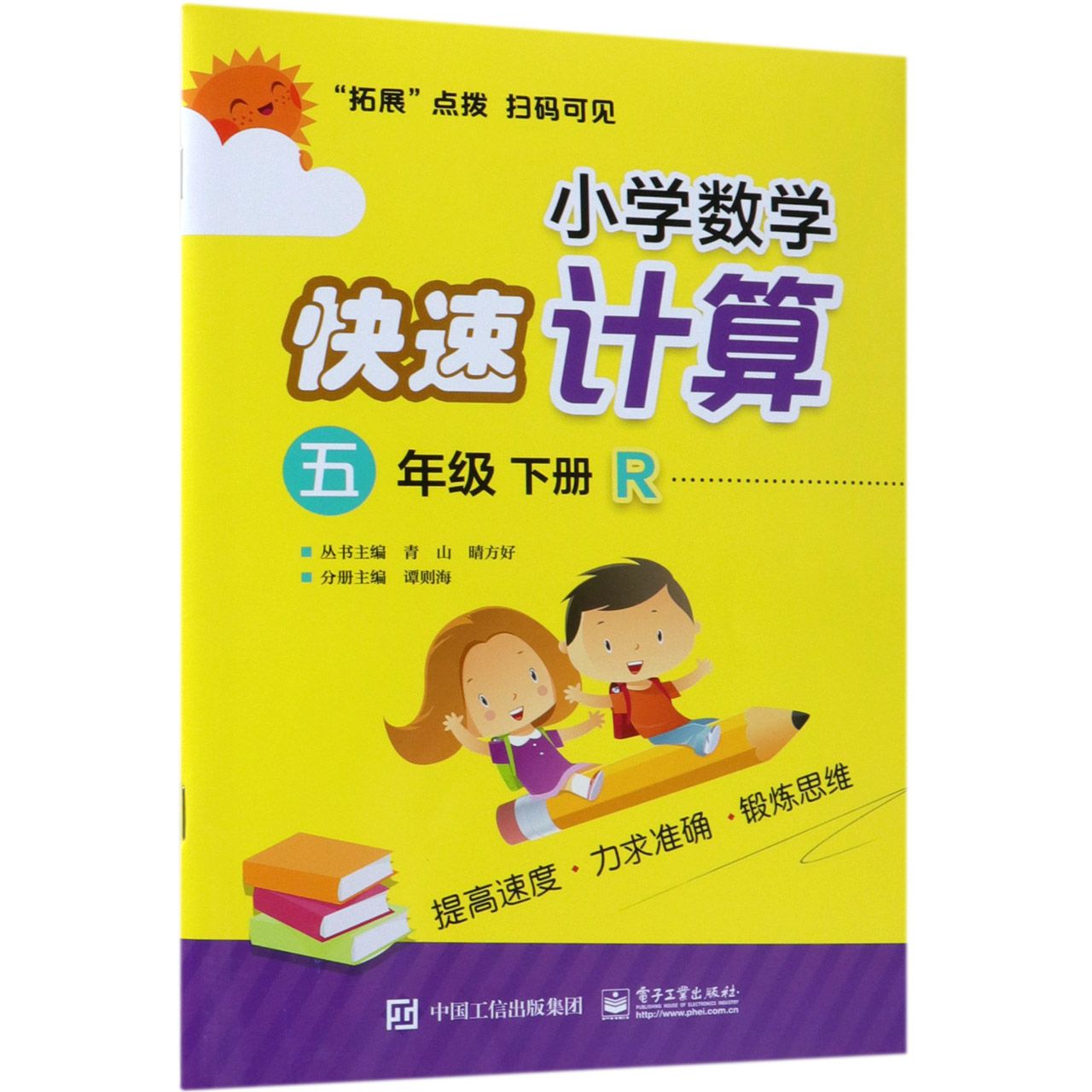 小学数学快速计算(5下R)