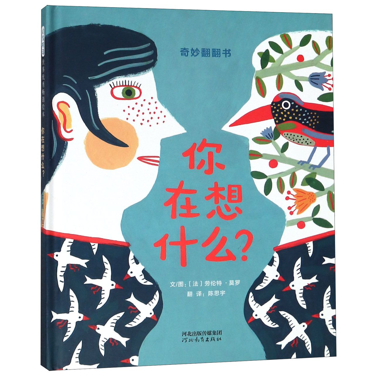 你在想什么(精)