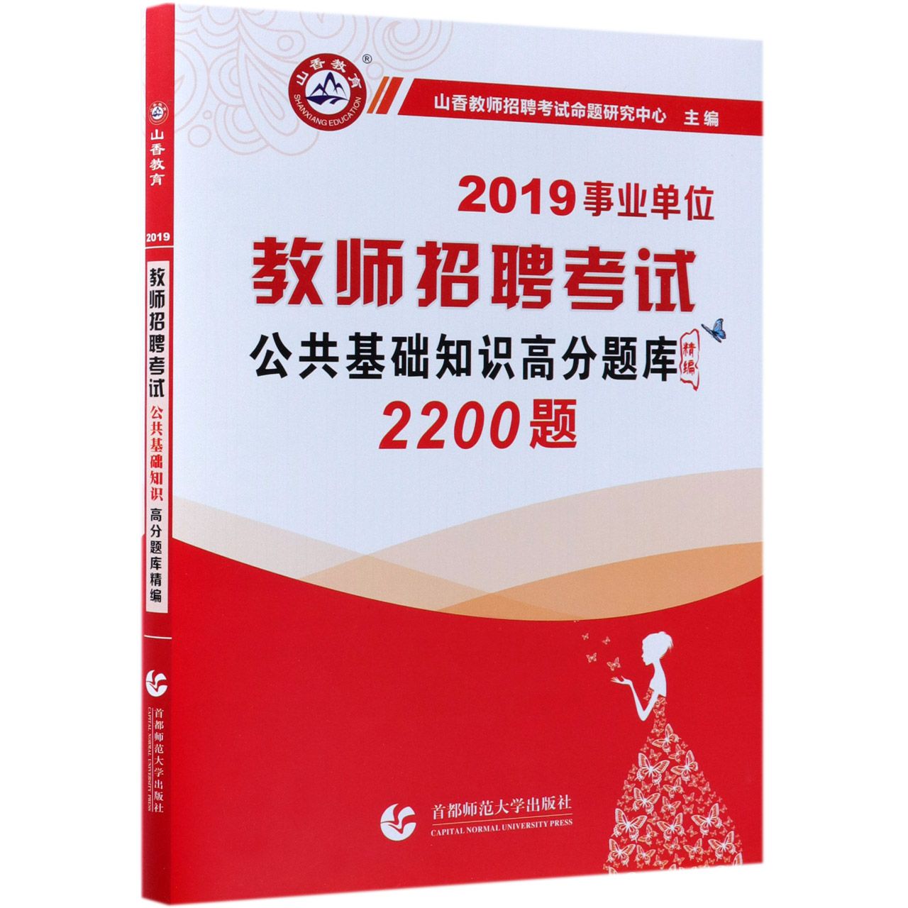 公共基础知识高分题库精编2200题