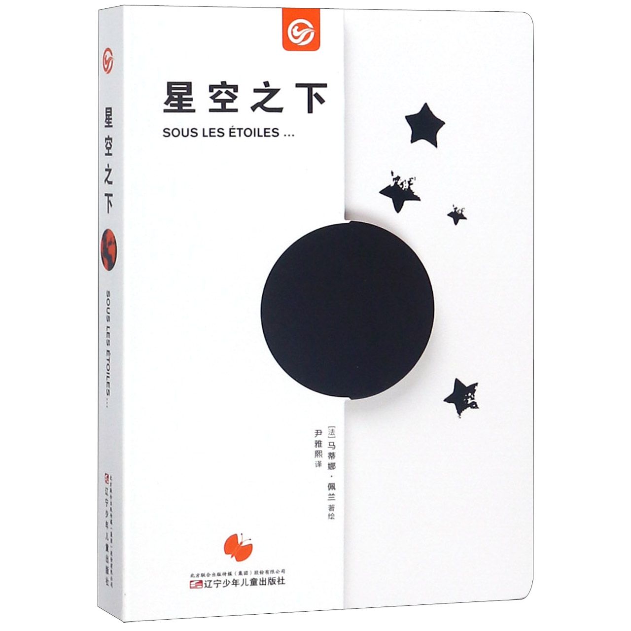 星空之下