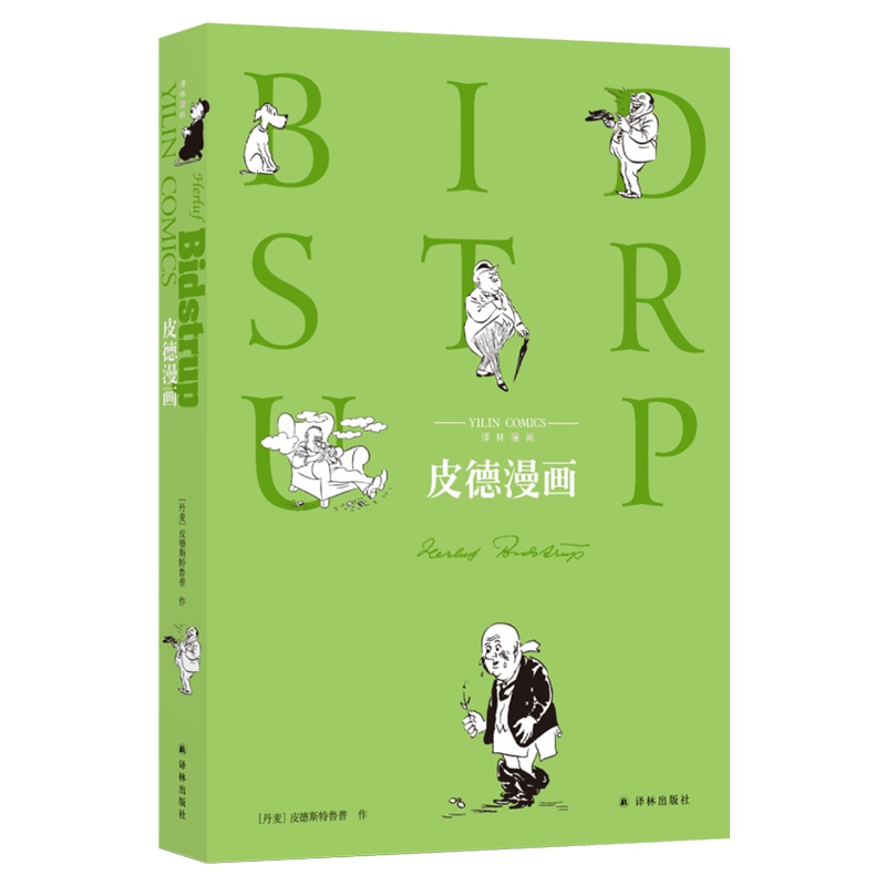 皮德漫画/译林漫画
